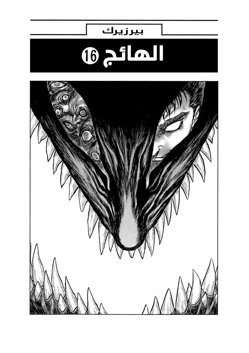 Berserk 126 página 2