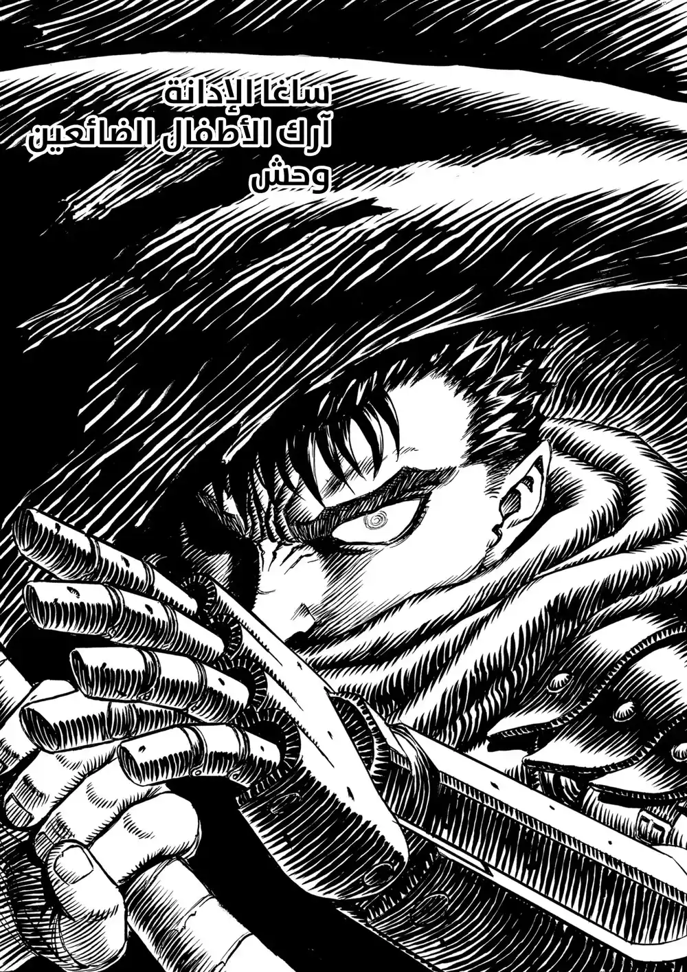 Berserk 126 página 5