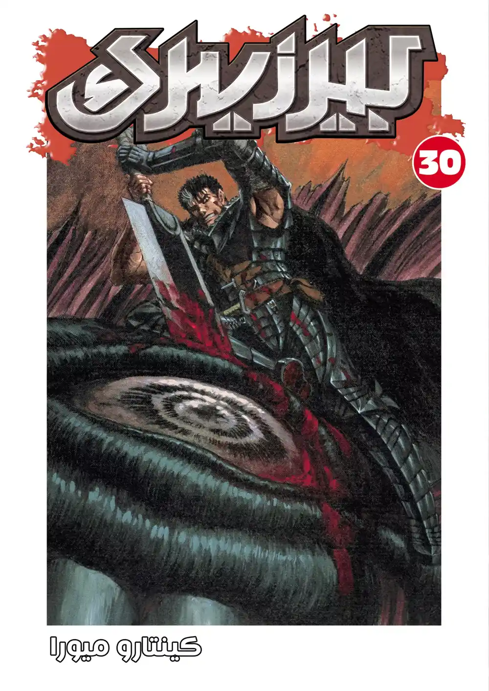 Berserk 272 página 1