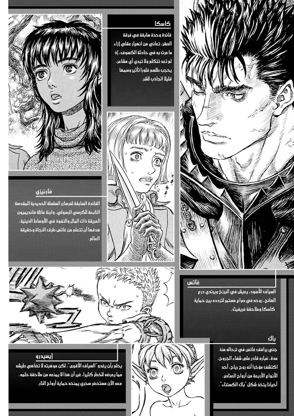 Berserk 272 página 6