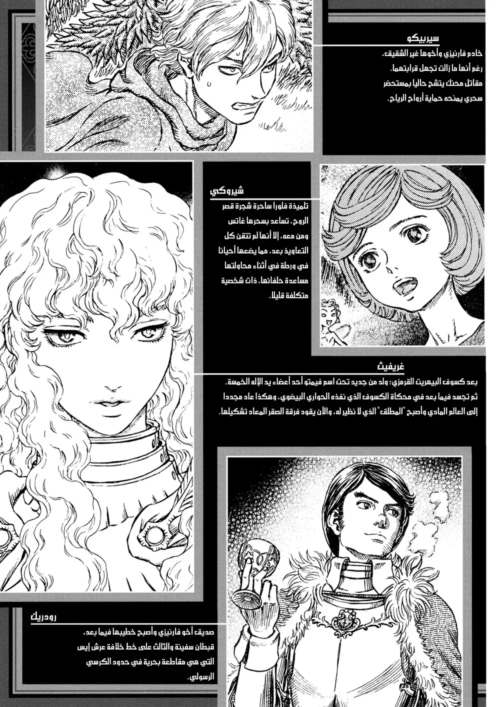 Berserk 272 página 7