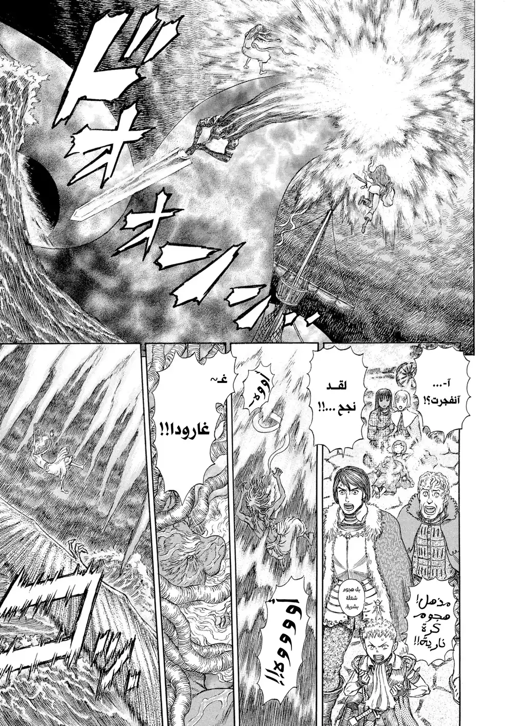 Berserk 289 página 2