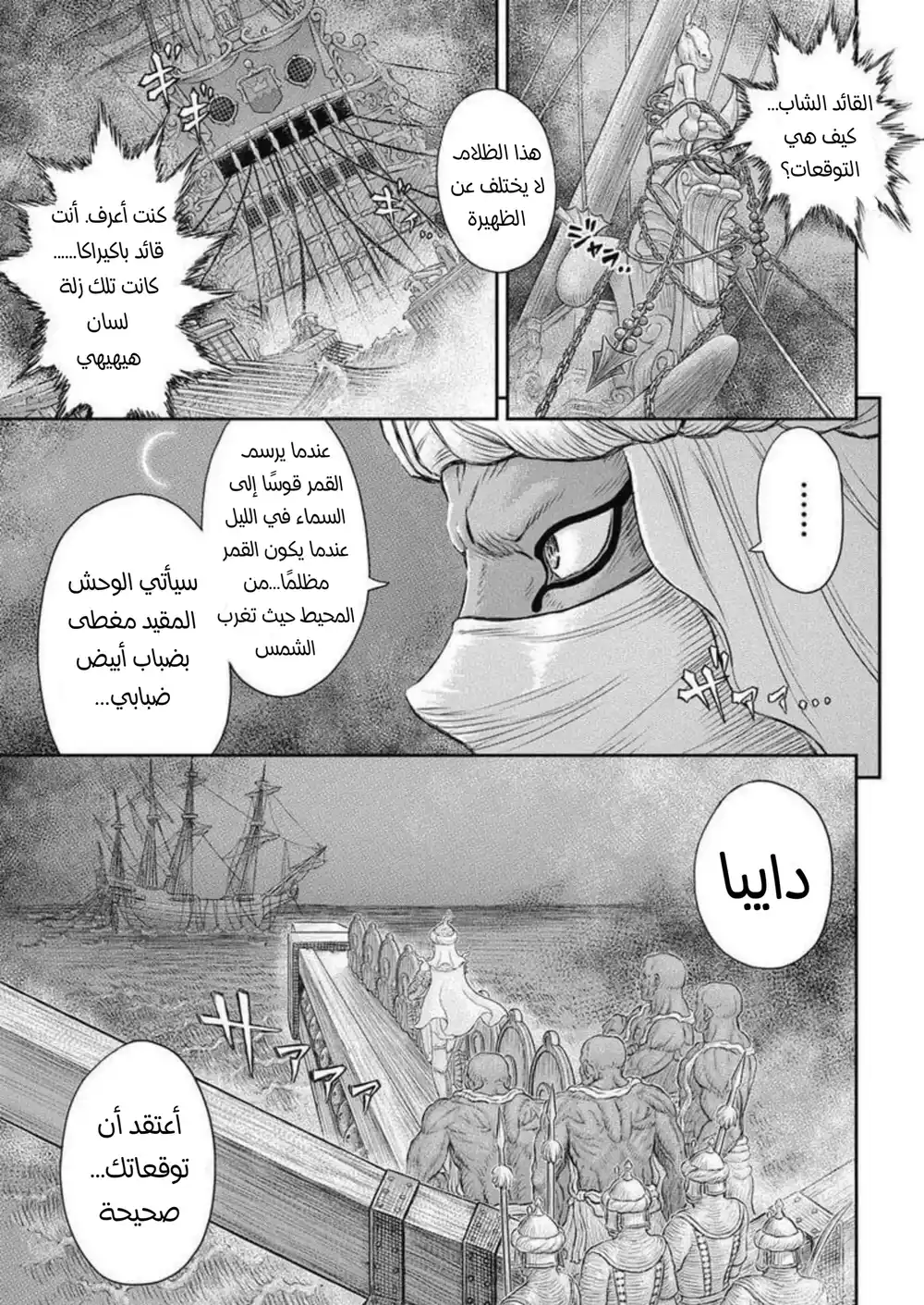 Berserk 390 - فجر ليلة صافية página 2