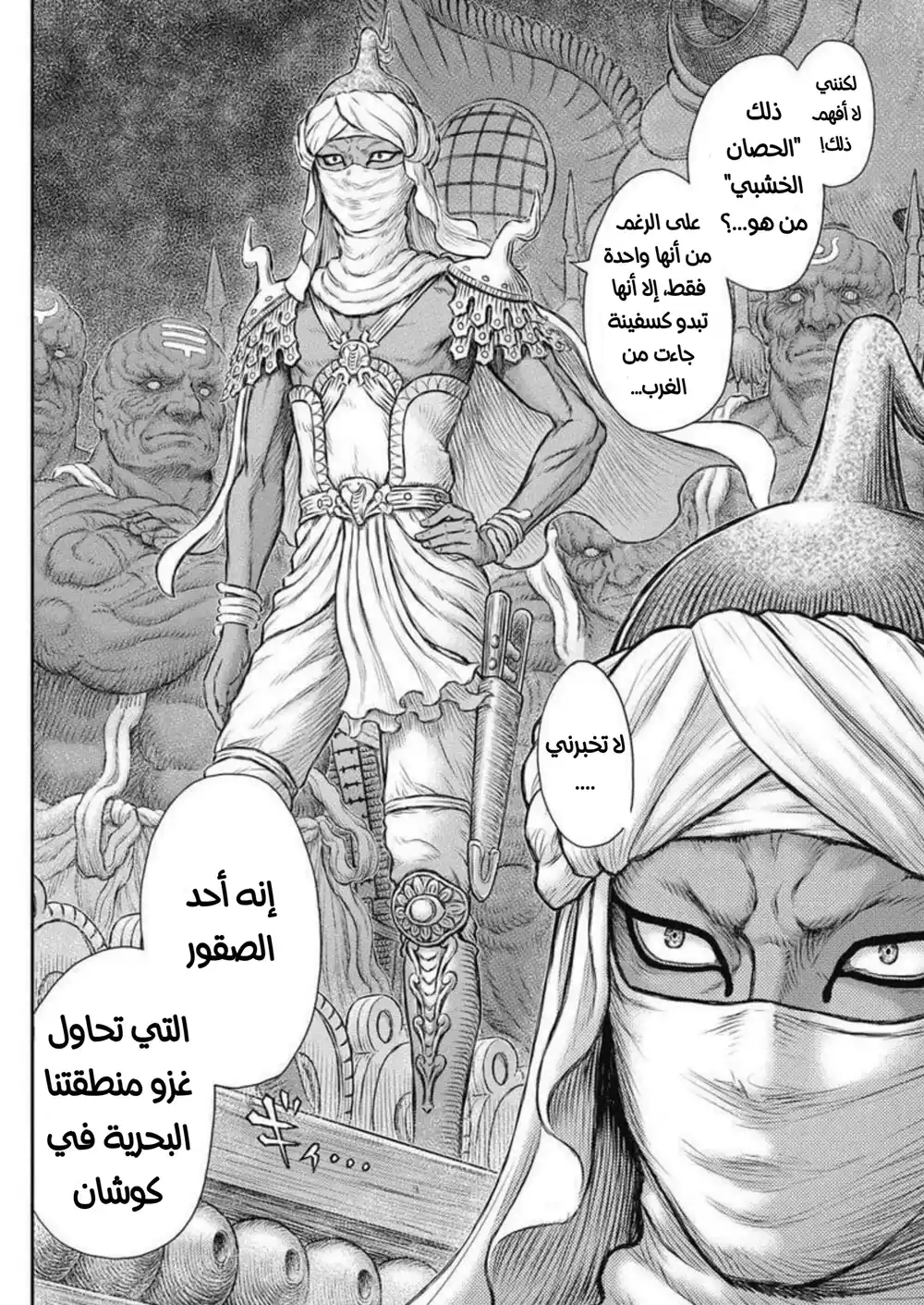 Berserk 390 - فجر ليلة صافية página 3