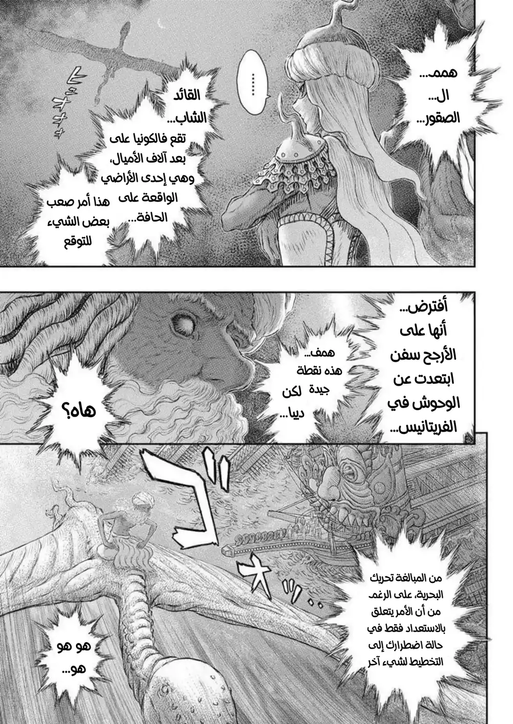 Berserk 390 - فجر ليلة صافية página 4