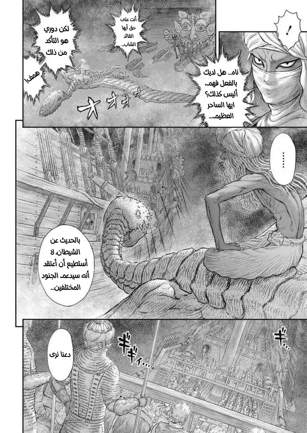 Berserk 390 - فجر ليلة صافية página 5