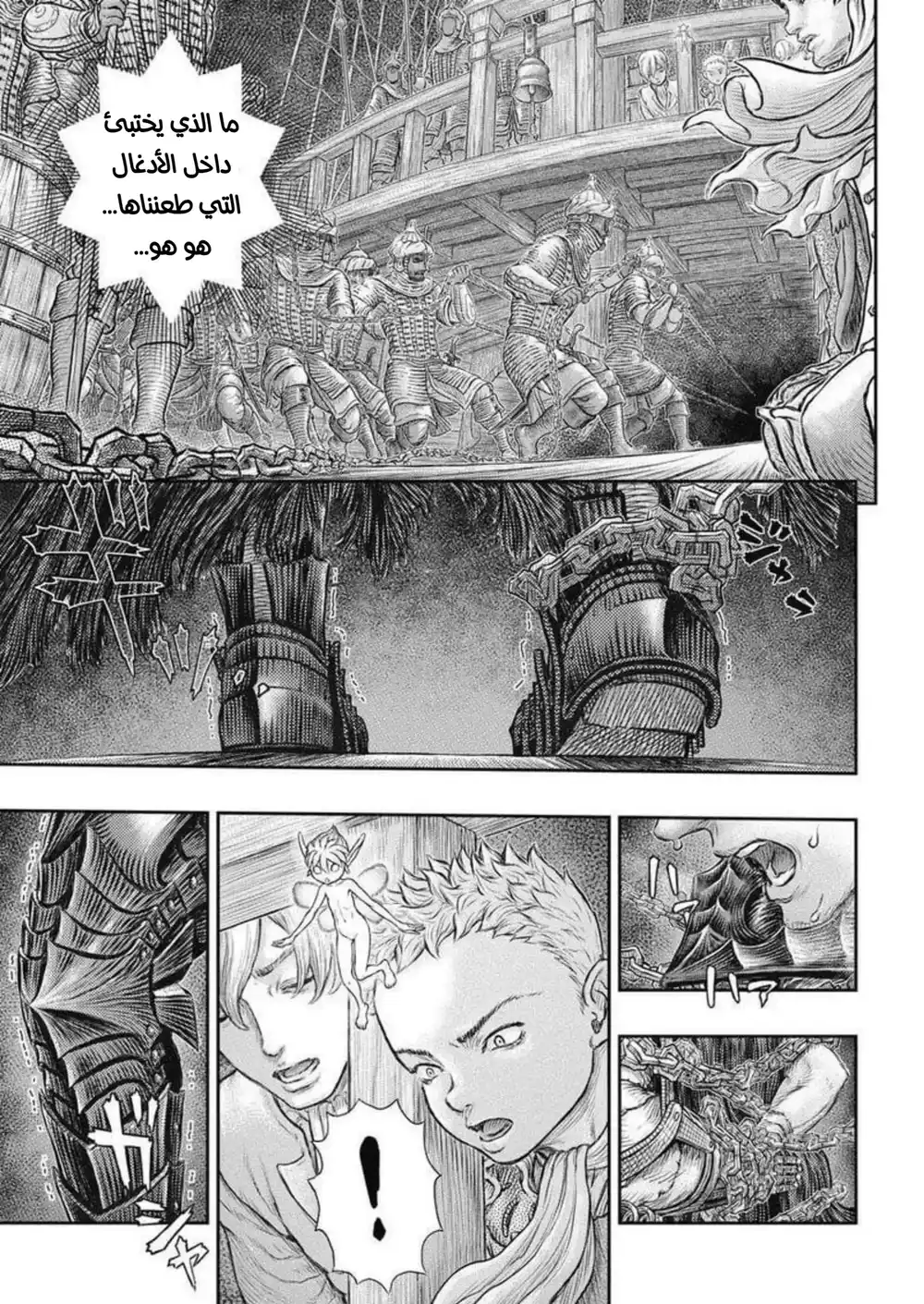 Berserk 390 - فجر ليلة صافية página 6