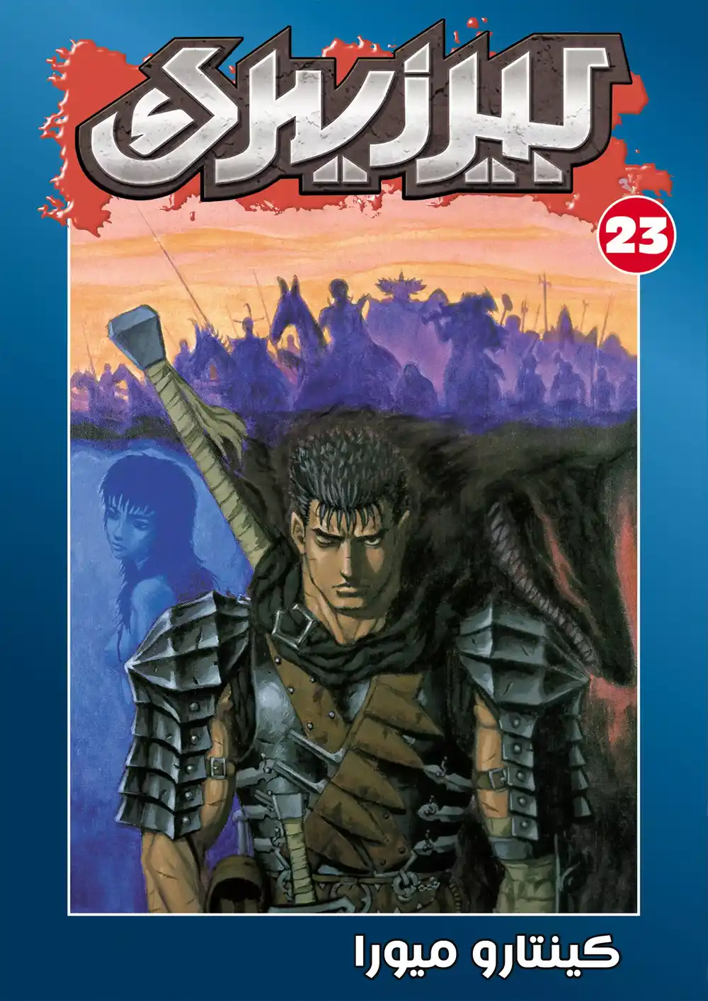 Berserk 202 página 1