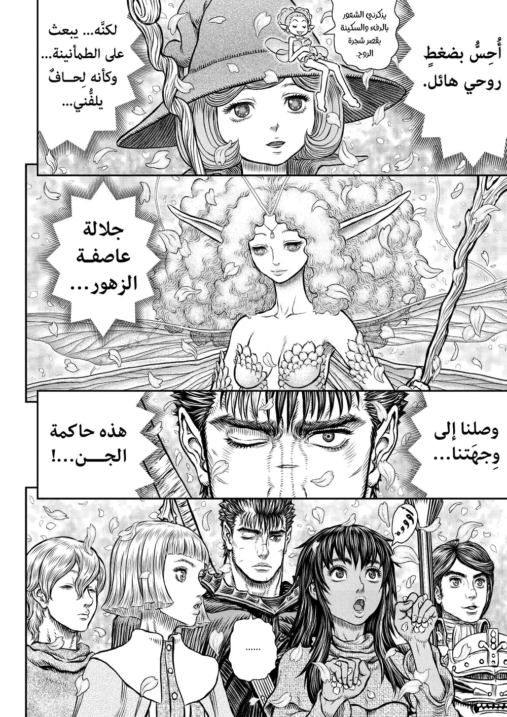 Berserk 362 - شبحٌ ميت página 3