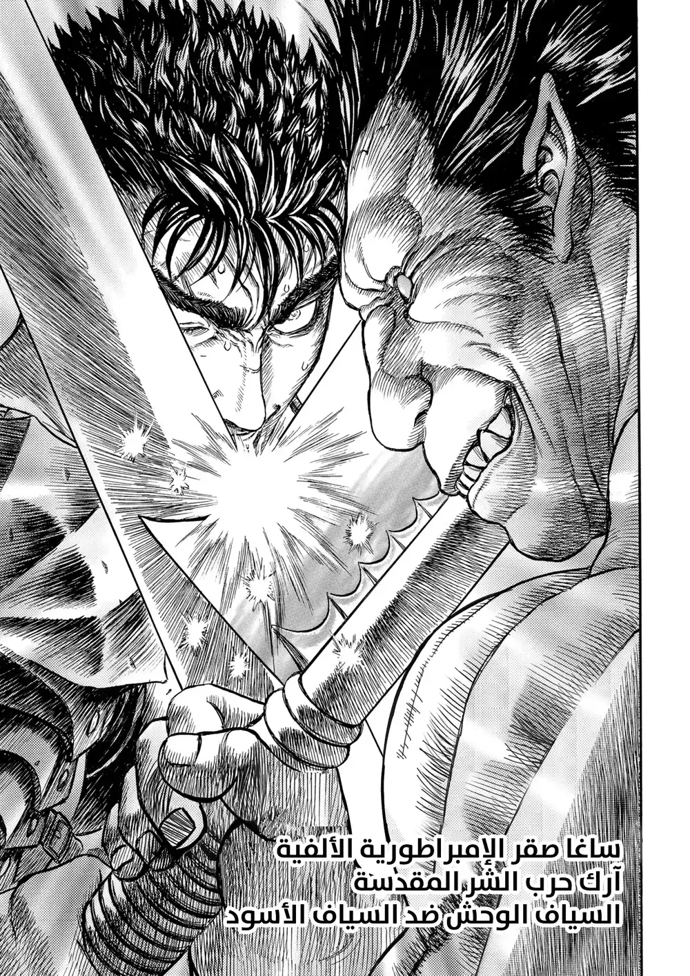 Berserk 194 página 1