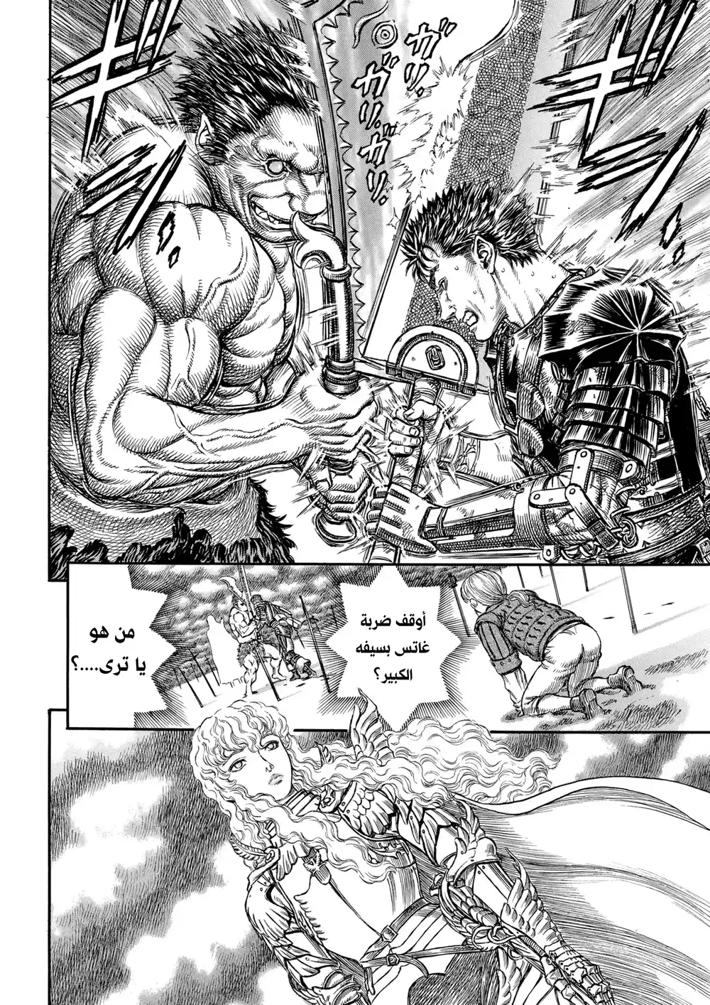 Berserk 194 página 2