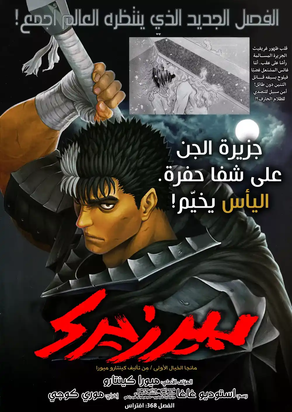 Berserk 383 - افتراس página 1