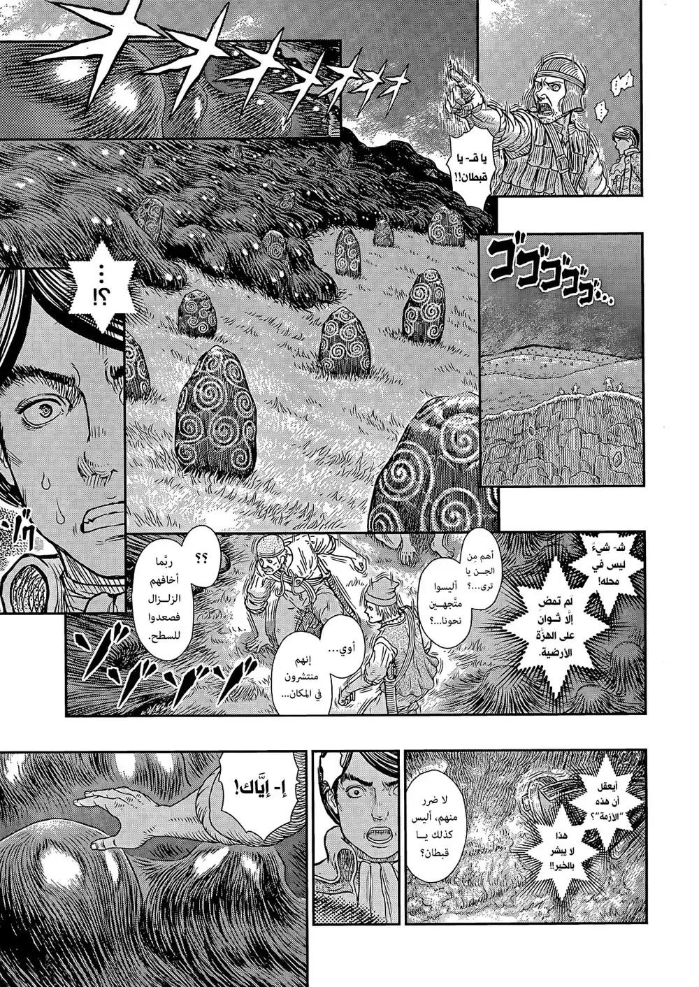 Berserk 383 - افتراس página 10