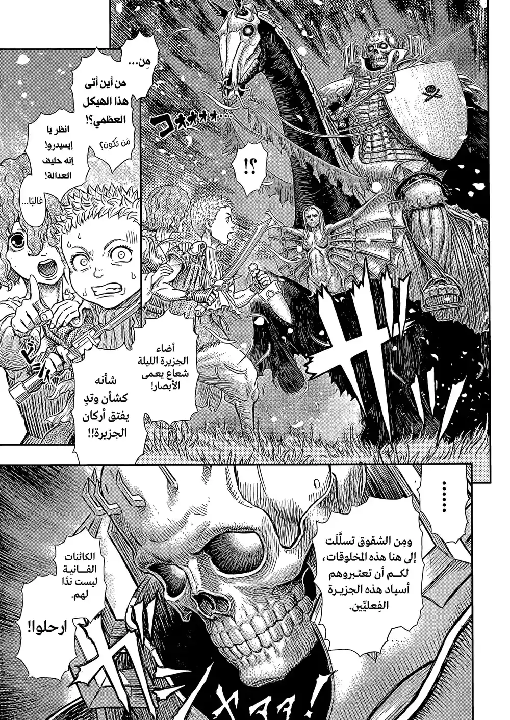 Berserk 383 - افتراس página 4