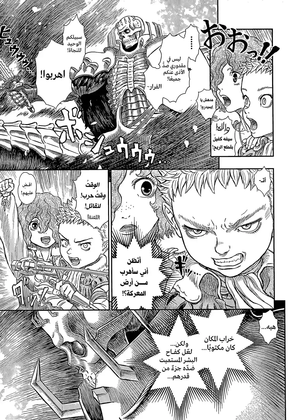 Berserk 383 - افتراس página 6