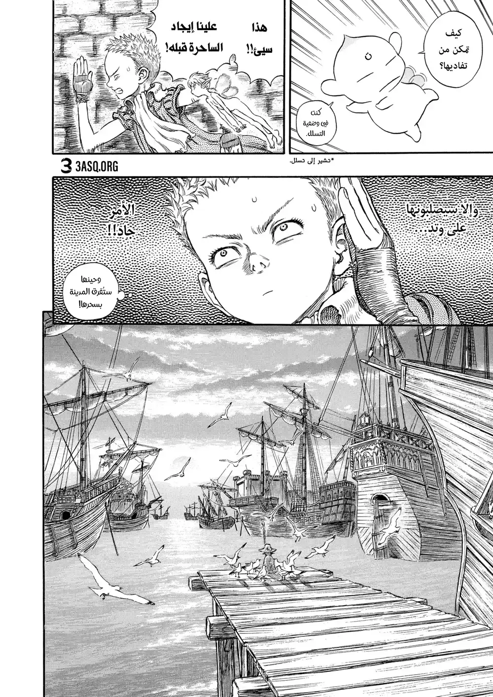 Berserk 261 página 5