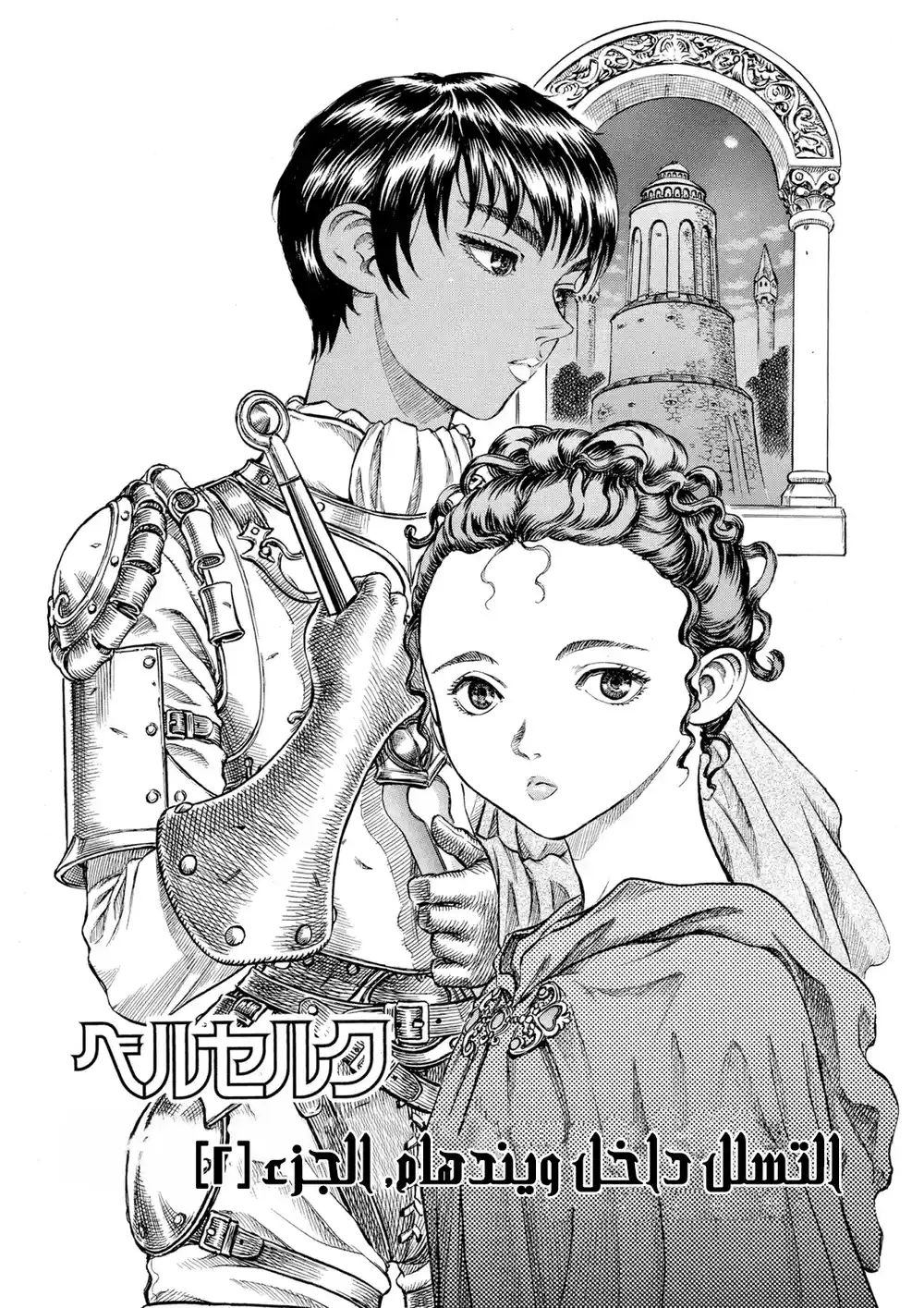 Berserk 66 página 2