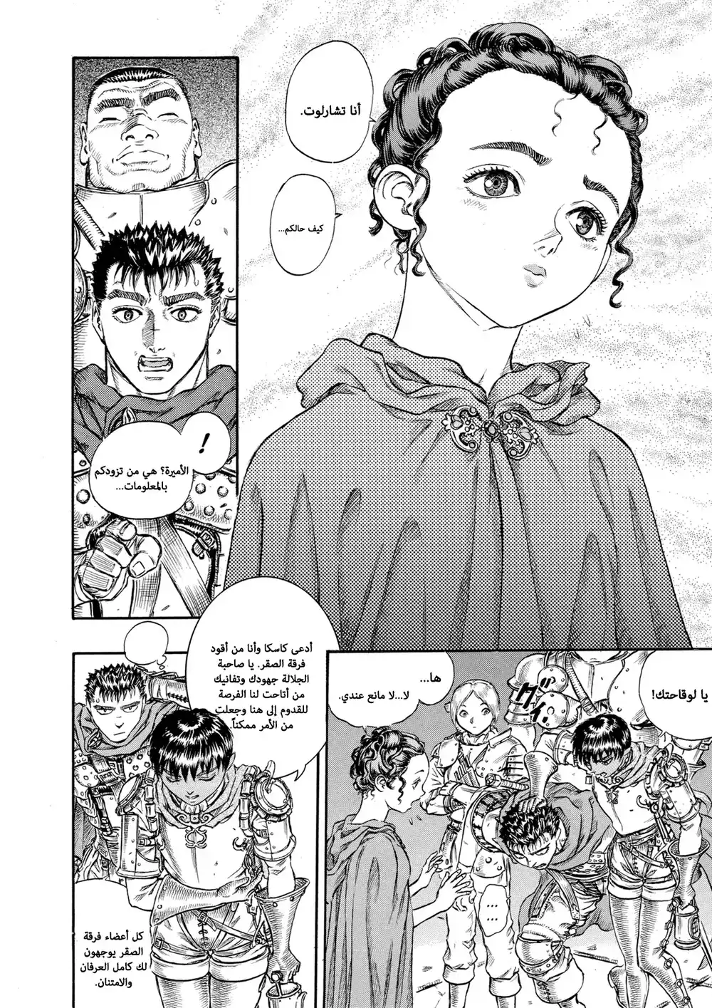 Berserk 66 página 9