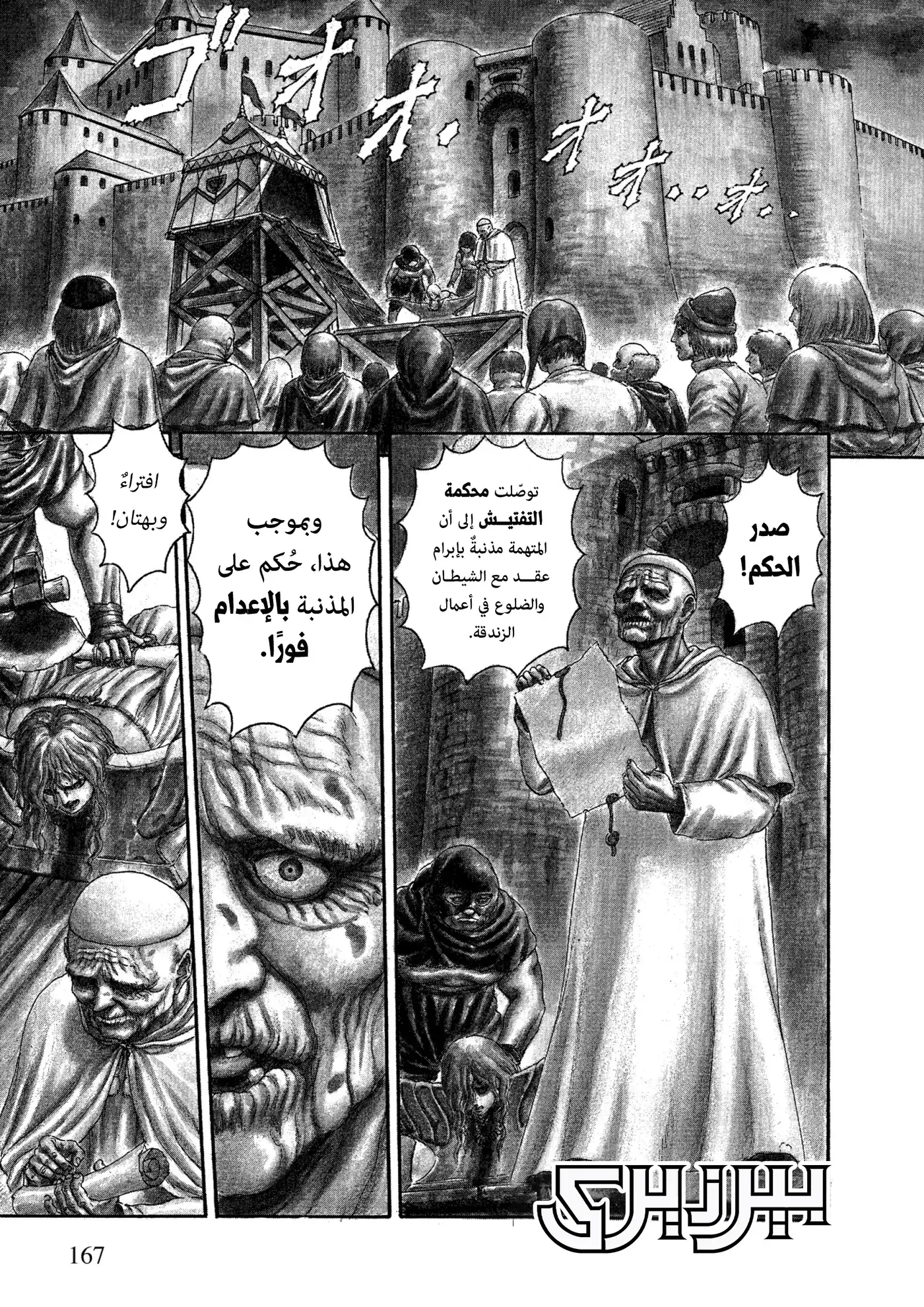 Berserk 0C - حراس الرغبة، الجزء الأول página 1