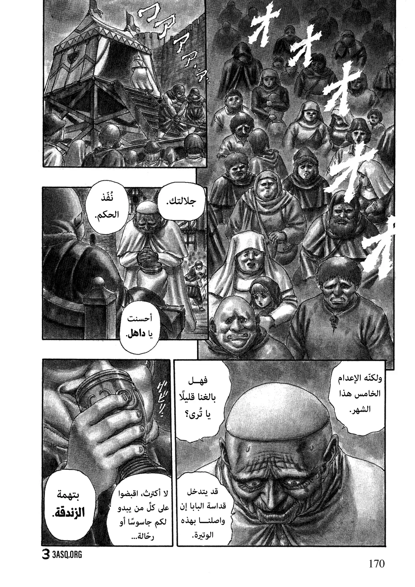 Berserk 0C - حراس الرغبة، الجزء الأول página 3