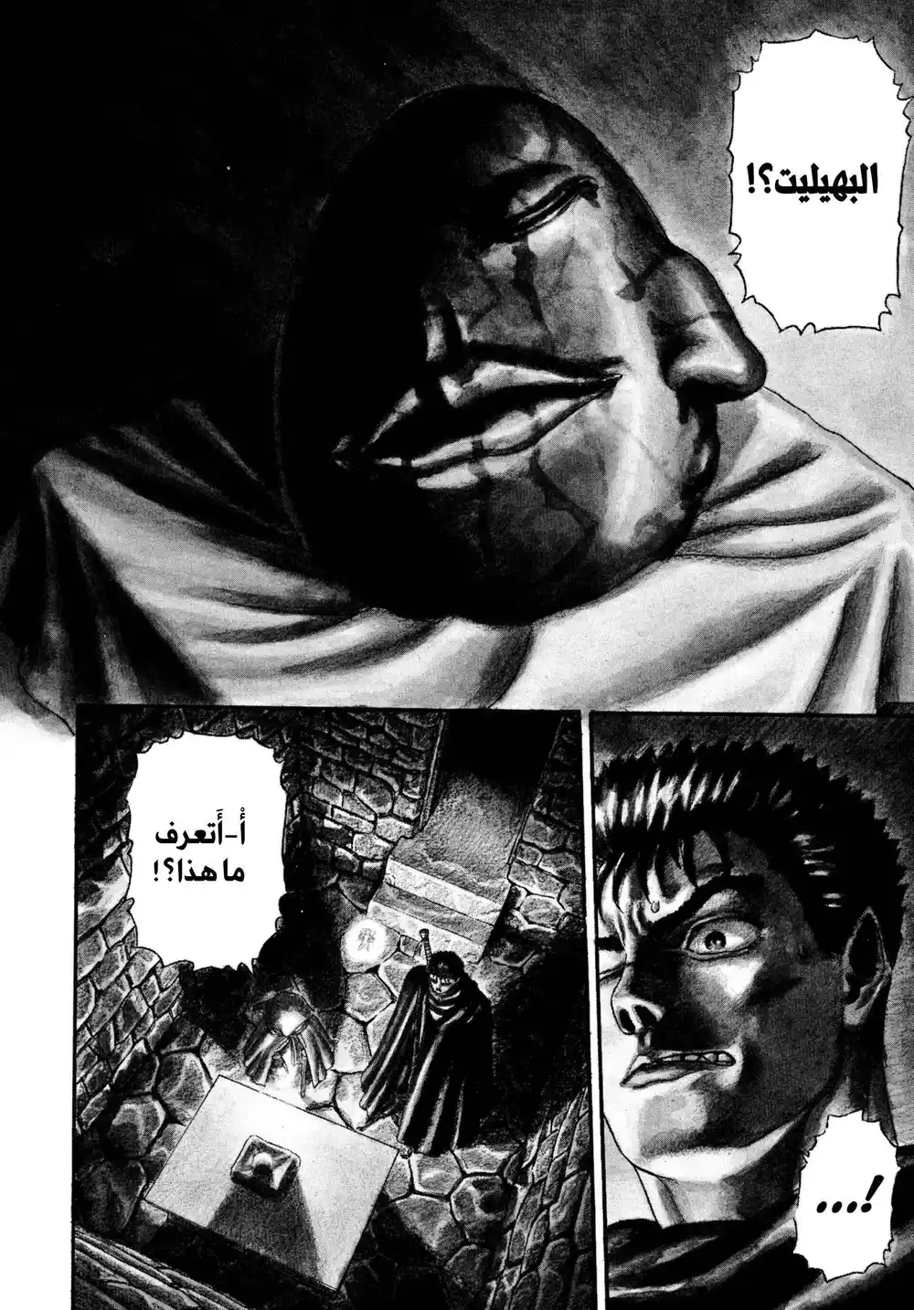 Berserk 4 - اوصياء الشهوة 2 página 7