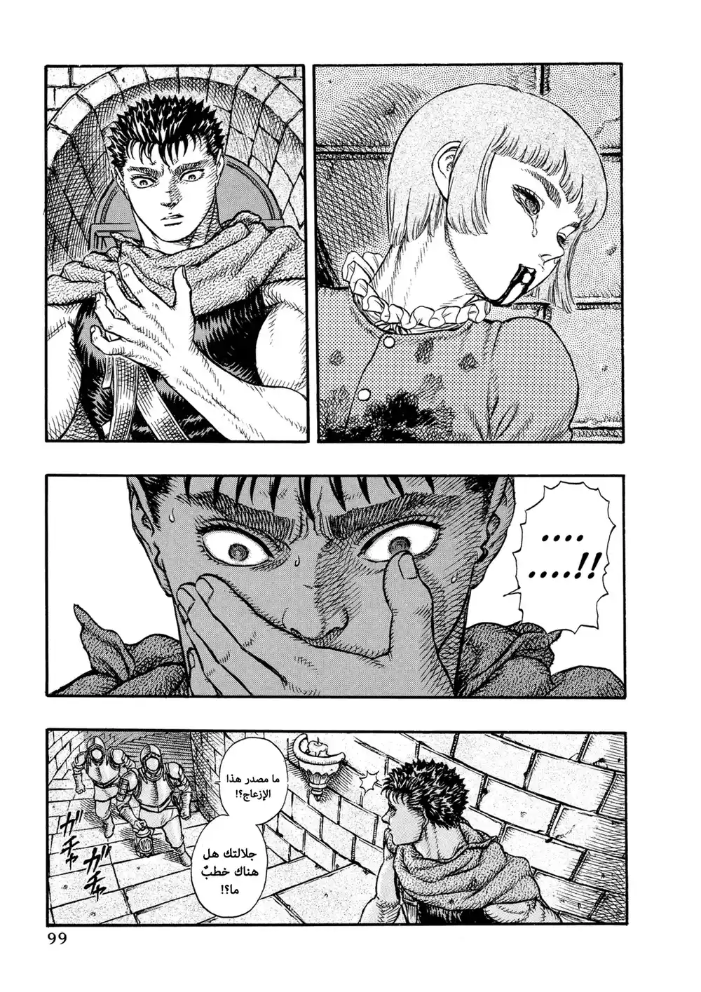 Berserk 27 - الاغتيال (4) página 6