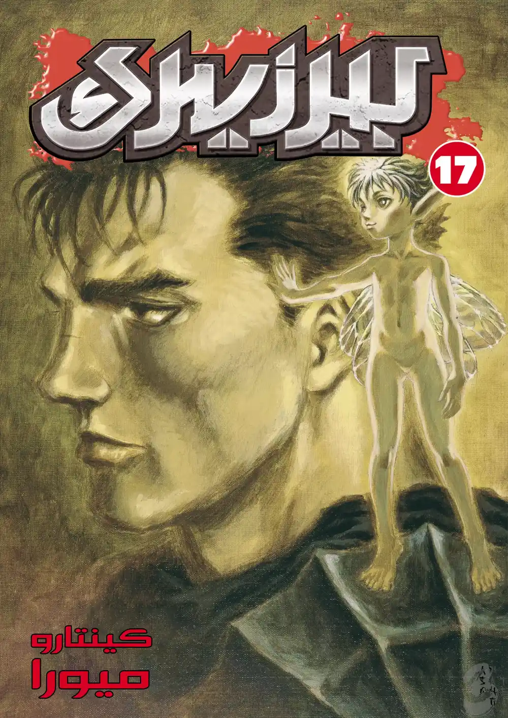 Berserk 137 página 1