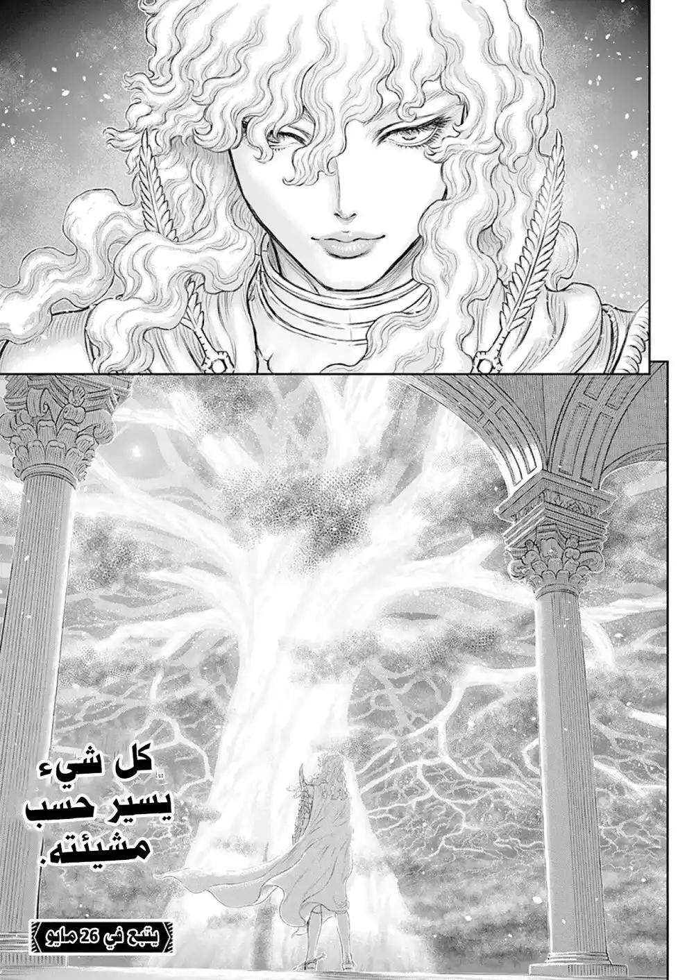 Berserk 387.1 - الكائن المطلق الذي يصبغ بـ بظلامه كل شيء página 22