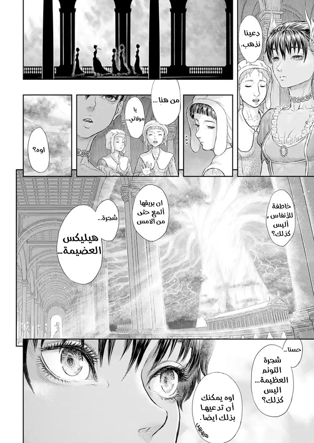 Berserk 387.1 - الكائن المطلق الذي يصبغ بـ بظلامه كل شيء página 7