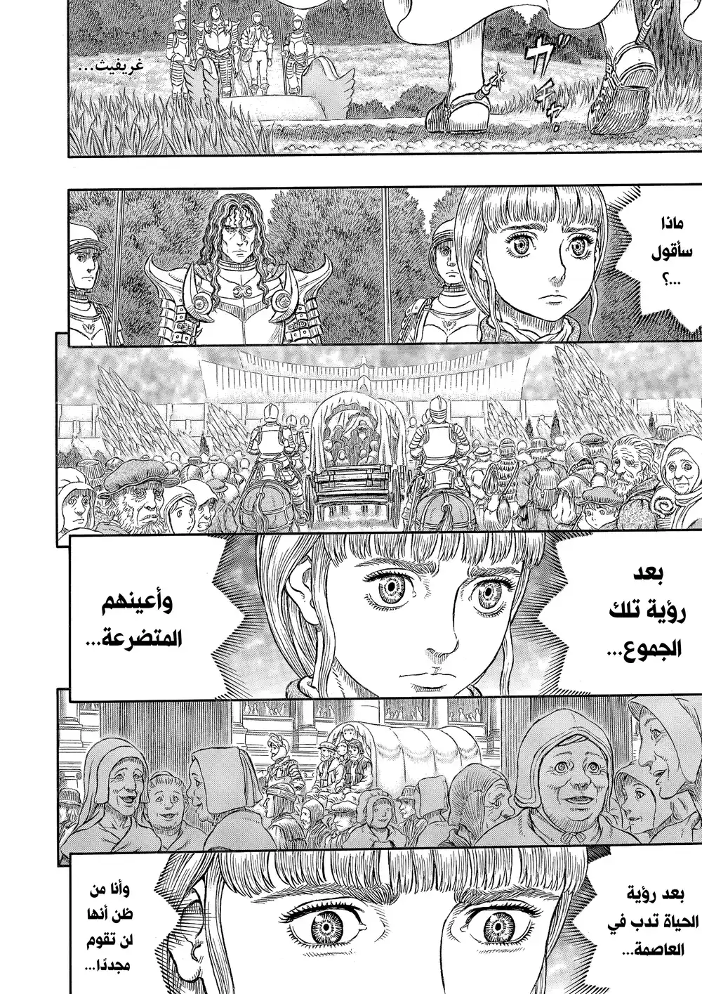 Berserk 352 - الدافِع página 10