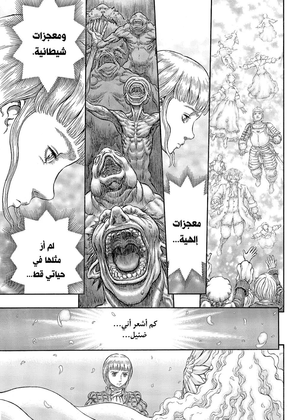 Berserk 352 - الدافِع página 11