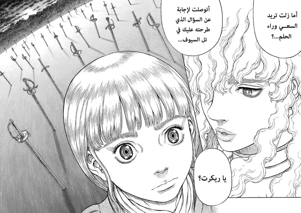 Berserk 352 - الدافِع página 13