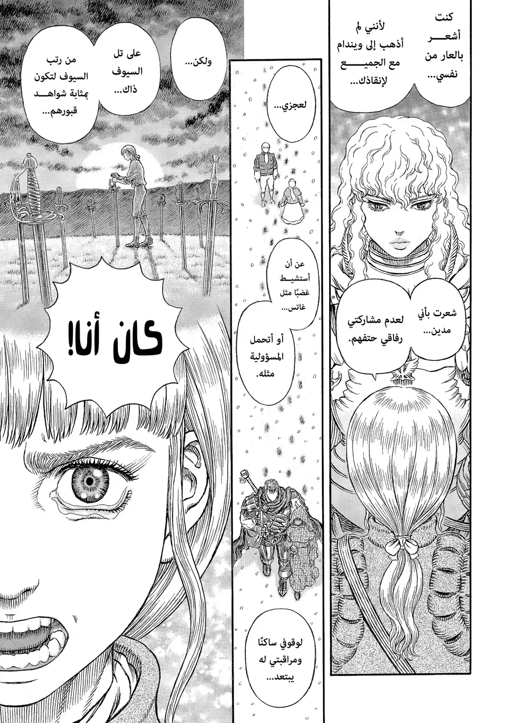 Berserk 352 - الدافِع página 16