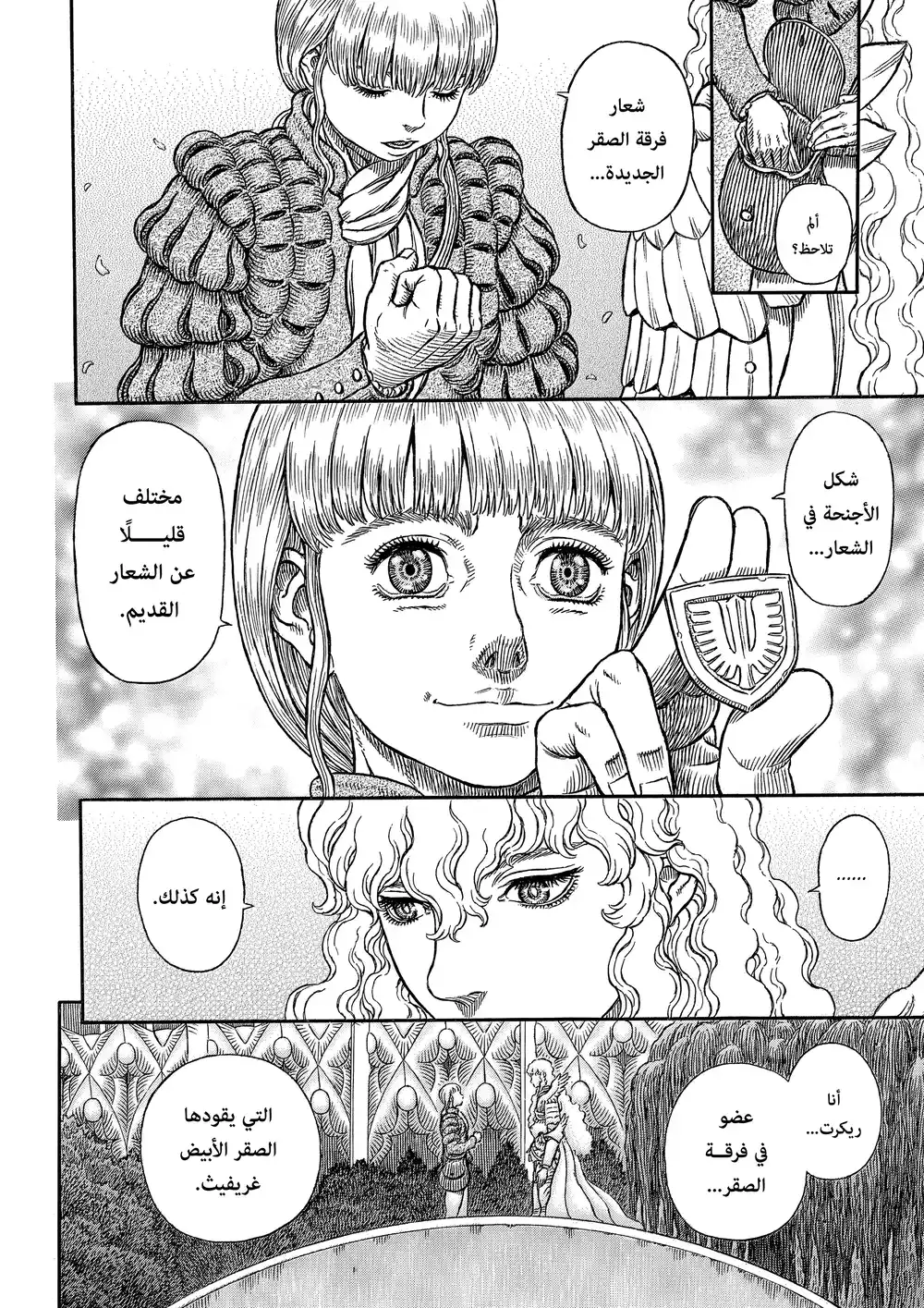 Berserk 352 - الدافِع página 17