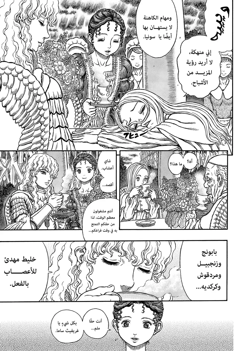 Berserk 352 - الدافِع página 5