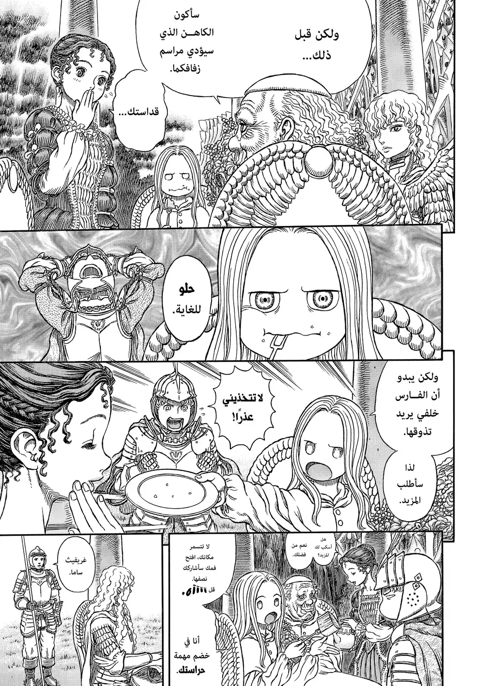 Berserk 352 - الدافِع página 7