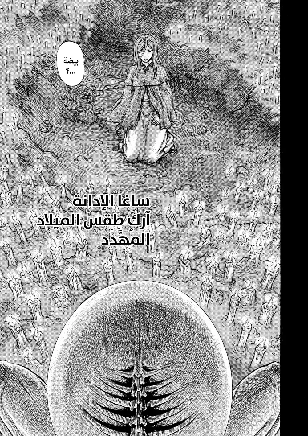 Berserk 174 página 1