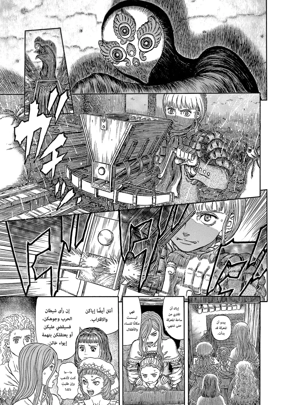 Berserk 355 - تحت الأشجار المرقشة بأشعة الشمس página 4
