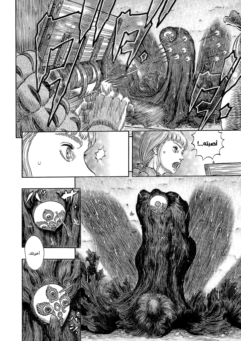 Berserk 355 - تحت الأشجار المرقشة بأشعة الشمس página 5