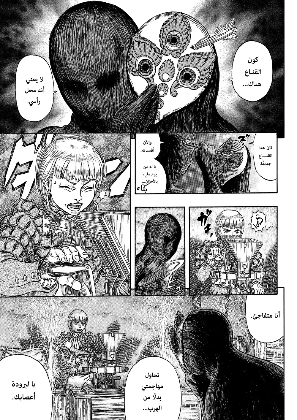 Berserk 355 - تحت الأشجار المرقشة بأشعة الشمس página 6