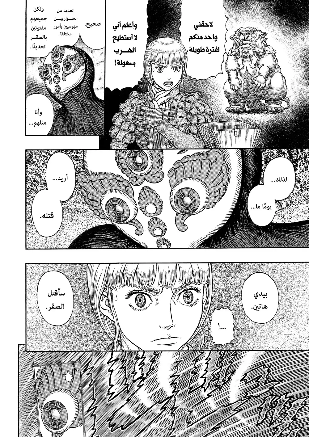 Berserk 355 - تحت الأشجار المرقشة بأشعة الشمس página 7