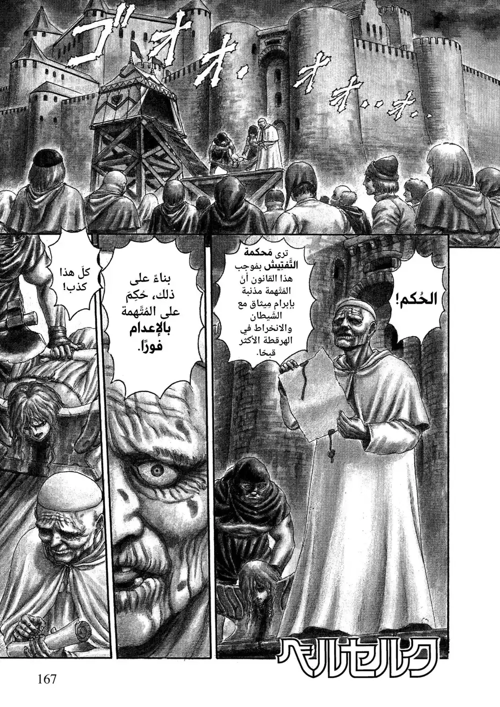 Berserk 3 - اوصياء الشهوة página 3