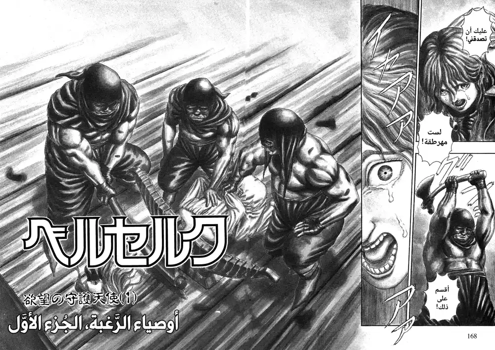 Berserk 3 - اوصياء الشهوة página 4