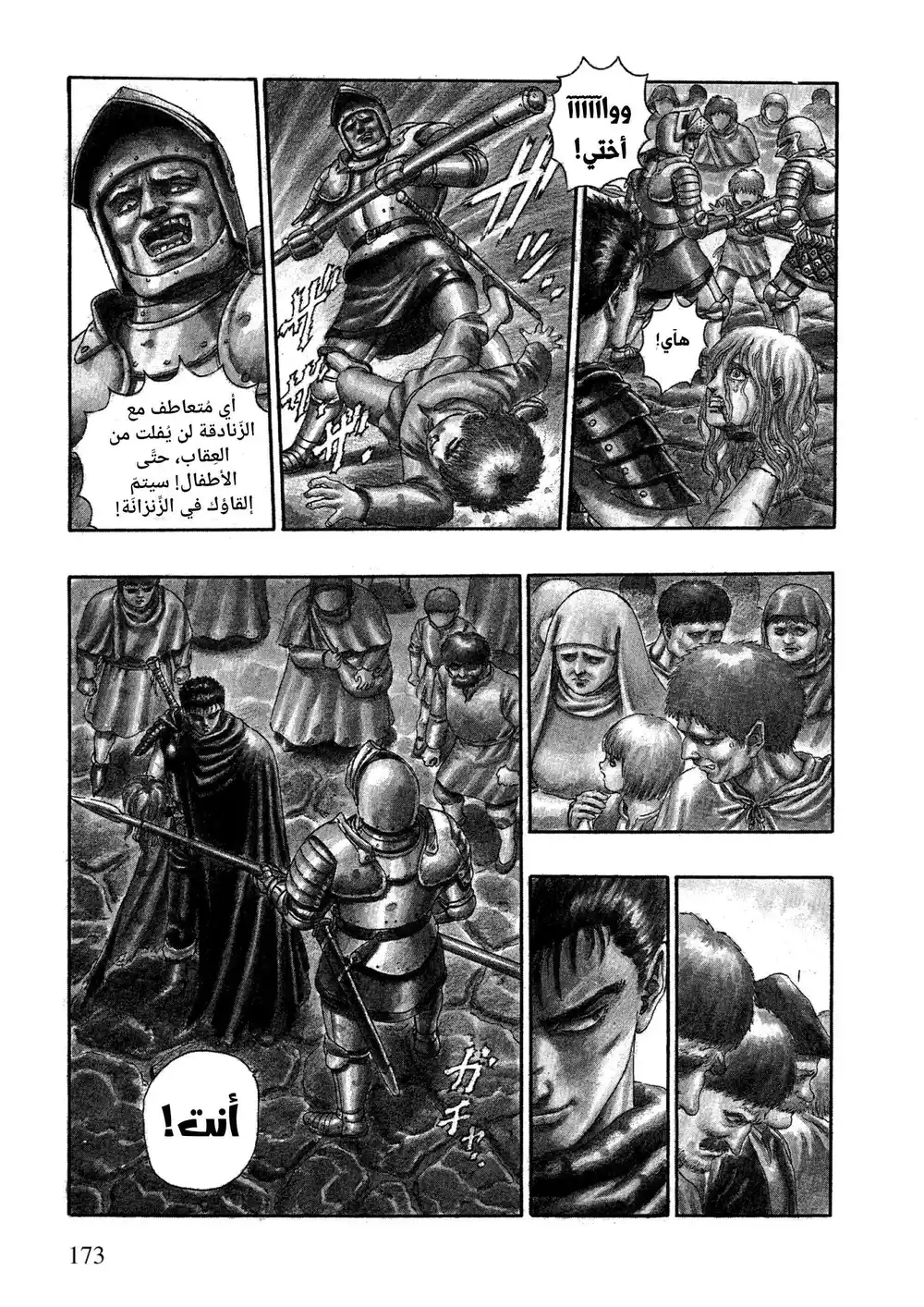 Berserk 3 - اوصياء الشهوة página 9