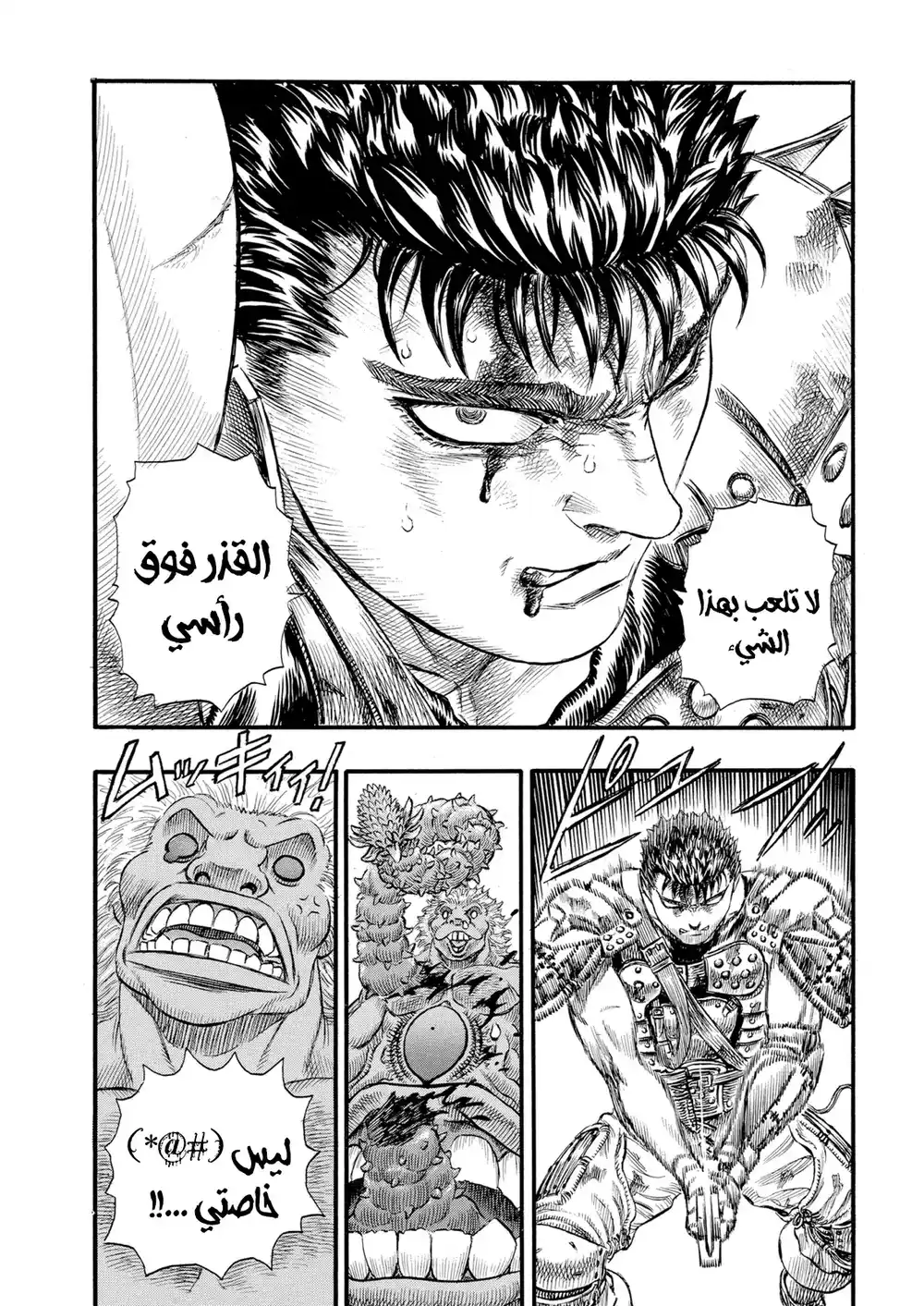 Berserk 80 página 16