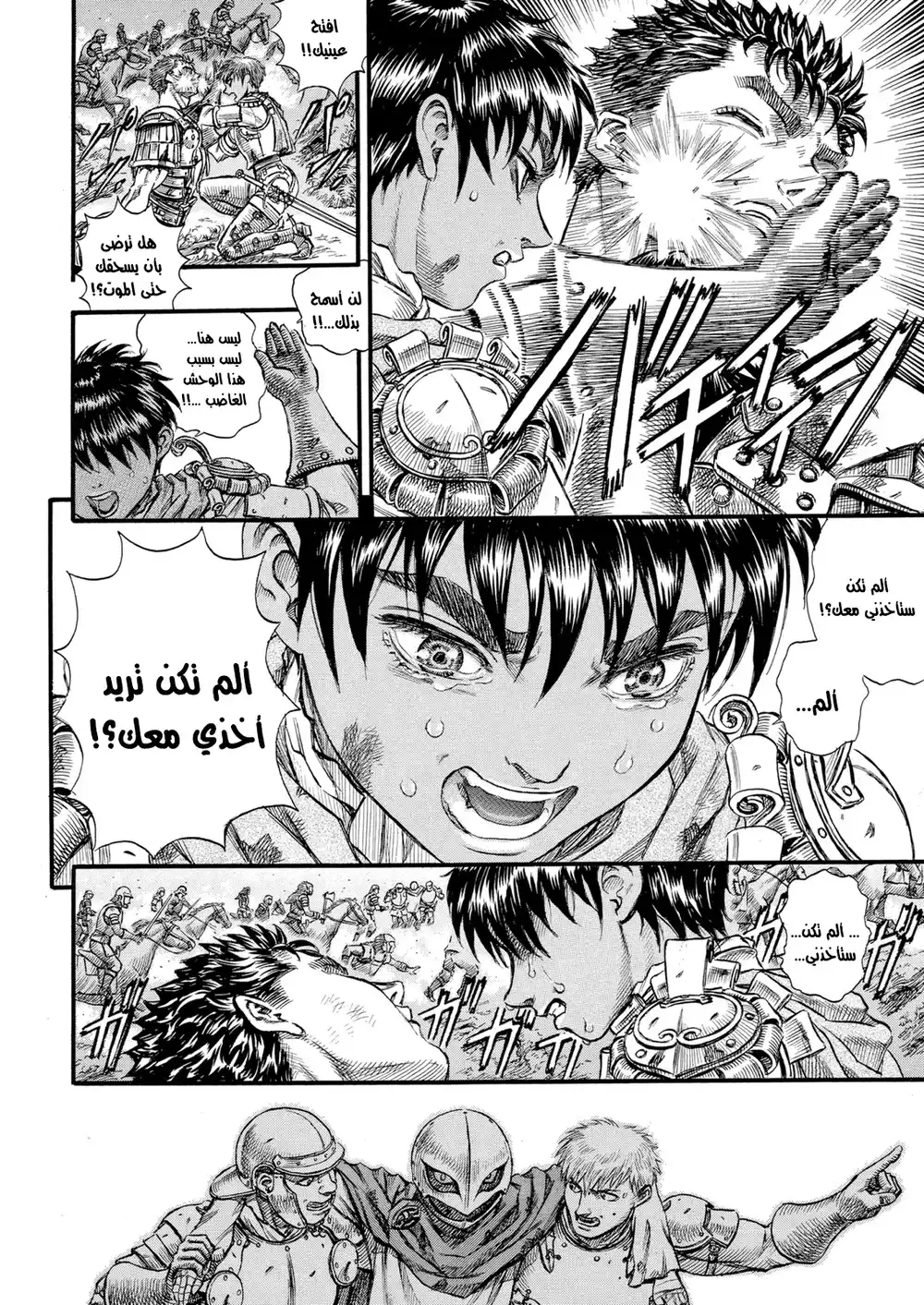 Berserk 80 página 8