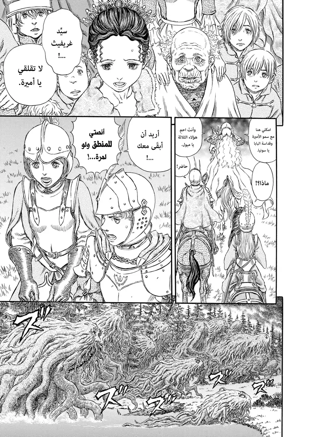 Berserk 313 página 9