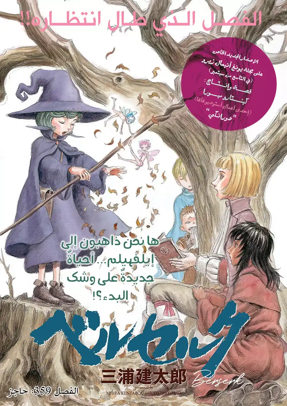 Berserk 374 - حاجز página 1