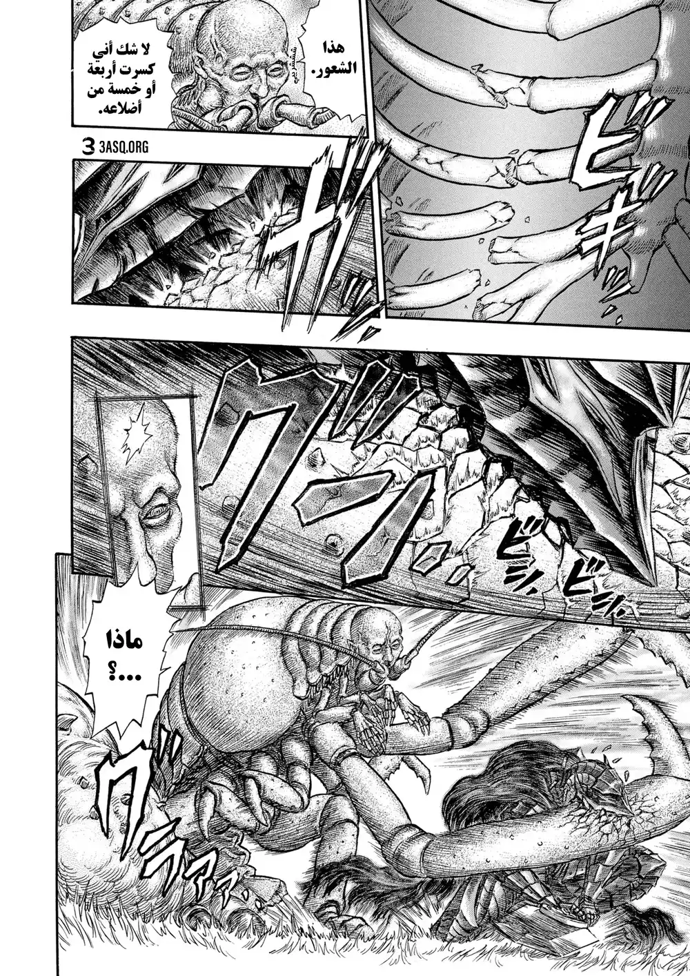 Berserk 243 página 7