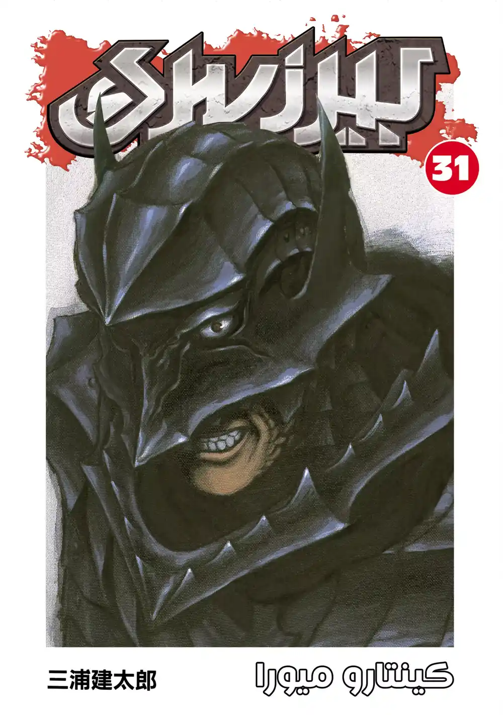 Berserk 282 página 1